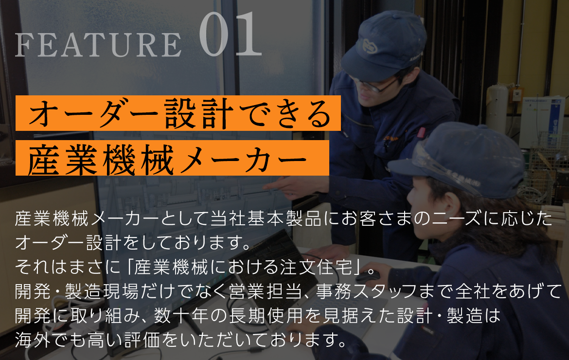 当社の強み