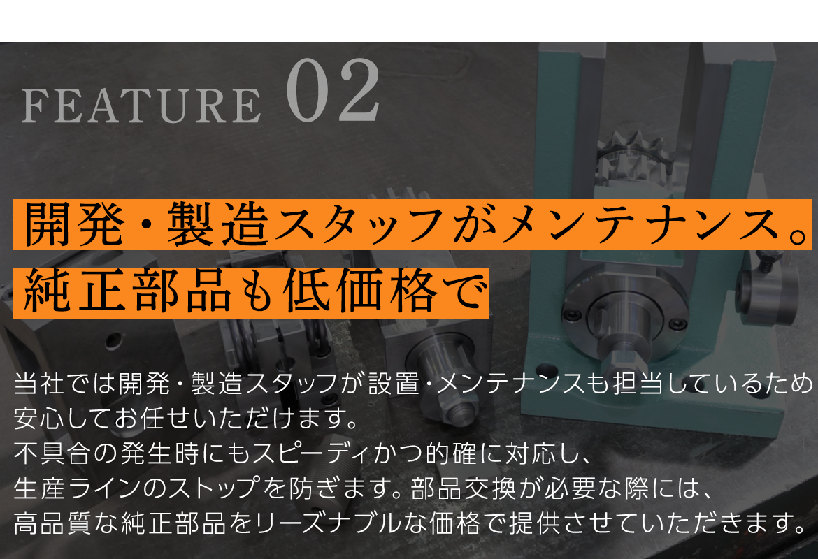 当社の強み